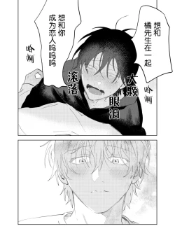 Page 105 of Kaji Daikou no Babumi Zeme | 务代理男妈妈攻