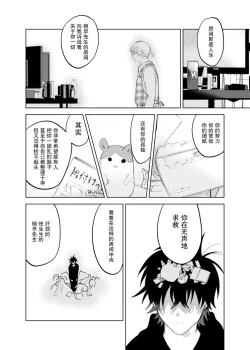 Page 109 of Kaji Daikou no Babumi Zeme | 务代理男妈妈攻