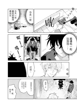 Page 12 of Kaji Daikou no Babumi Zeme | 务代理男妈妈攻