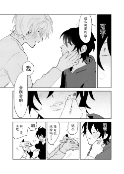 Page 19 of Kaji Daikou no Babumi Zeme | 务代理男妈妈攻