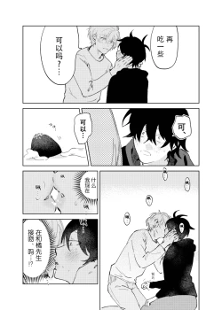 Page 22 of Kaji Daikou no Babumi Zeme | 务代理男妈妈攻