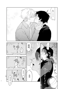 Page 33 of Kaji Daikou no Babumi Zeme | 务代理男妈妈攻