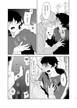 Page 34 of Kaji Daikou no Babumi Zeme | 务代理男妈妈攻