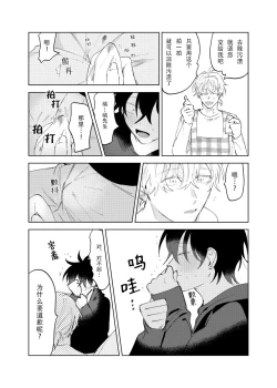 Page 40 of Kaji Daikou no Babumi Zeme | 务代理男妈妈攻