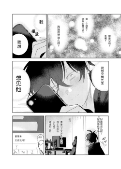 Page 46 of Kaji Daikou no Babumi Zeme | 务代理男妈妈攻