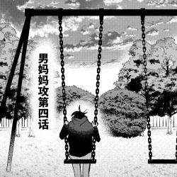 Page 64 of Kaji Daikou no Babumi Zeme | 务代理男妈妈攻