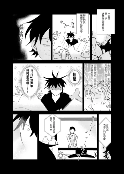 Page 70 of Kaji Daikou no Babumi Zeme | 务代理男妈妈攻