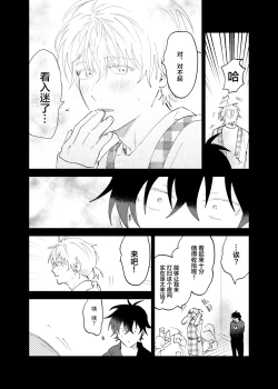 Page 73 of Kaji Daikou no Babumi Zeme | 务代理男妈妈攻