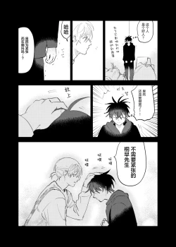 Page 74 of Kaji Daikou no Babumi Zeme | 务代理男妈妈攻