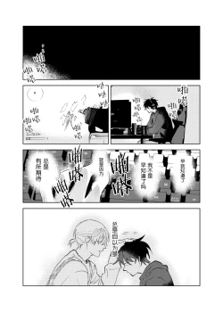 Page 85 of Kaji Daikou no Babumi Zeme | 务代理男妈妈攻