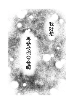 Page 88 of Kaji Daikou no Babumi Zeme | 务代理男妈妈攻