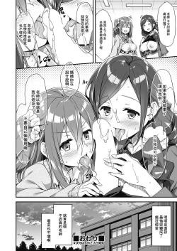 Page 24 of Hatsujou Oyako no Sansha Mendan