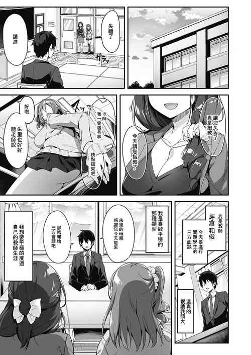 [Akizora Momidi] Hatsujou Oyako no Sansha Mendan (COMIC AUN 2020-06) [Chinese] [Digital]