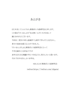 Page 14 of K-*N! PIG 2