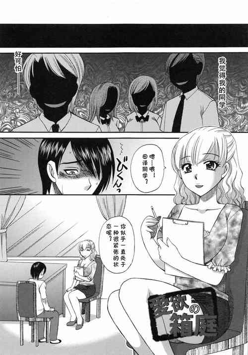 [Ureshino Megumi] Aiyoku no Hakoniwa (Uzuku Mesu Ana) [Chinese] [cqxl自己汉化]