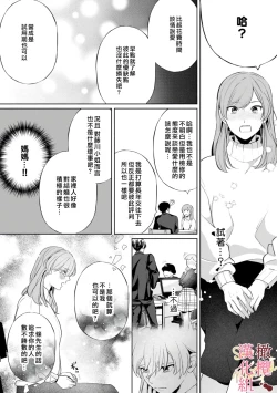Page 26 of Dekiai Sex Method Elite Kare wa Amasugi Seijuu, Tokidoki Uzai~0103
