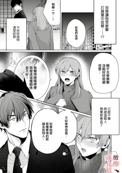 Page 49 of Dekiai Sex Method Elite Kare wa Amasugi Seijuu, Tokidoki Uzai~0103