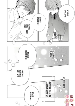 Page 61 of Dekiai Sex Method Elite Kare wa Amasugi Seijuu, Tokidoki Uzai~0103