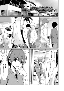 Page 85 of Saimin Gakusei Shidou