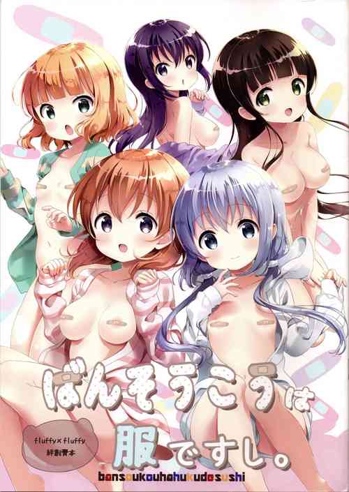(C95) [fluffy x fluffy (Waki)] Bansoukou wa Fuku Desushi.