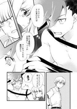 Page 12 of Sekai wa Onchi na Utagoe de