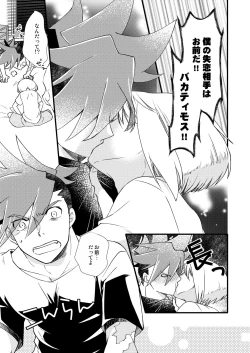 Page 24 of Sekai wa Onchi na Utagoe de