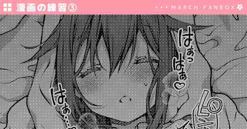 [March] セリフあり + なし + 続き３ページ 夏川くいな (Hinako Note)