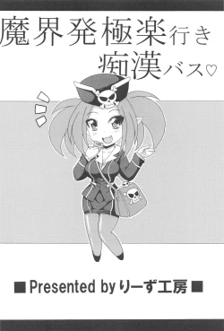 Page 22 of Makaihatsu Gokuraku Iki Chikan Bus | The Molester Bus That Departs For The Demon World