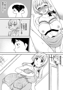 Page 101 of Deisui Shichatta Aniyome to| 與爛醉大嫂一起～酒後亂性的淫亂嫂子～