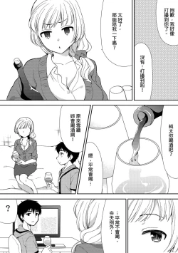 Page 10 of Deisui Shichatta Aniyome to| 與爛醉大嫂一起～酒後亂性的淫亂嫂子～