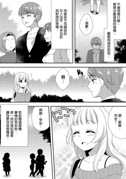 Page 256 of Deisui Shichatta Aniyome to| 與爛醉大嫂一起～酒後亂性的淫亂嫂子～