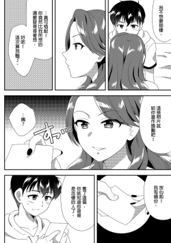 Page 278 of Deisui Shichatta Aniyome to| 與爛醉大嫂一起～酒後亂性的淫亂嫂子～