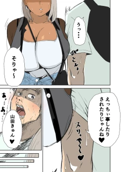 Page 10 of 童貞、黒ギャルを買う。