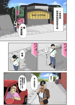 Page 4 of 童貞、黒ギャルを買う。  中文翻譯