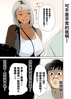 Page 8 of 童貞、黒ギャルを買う。  中文翻譯
