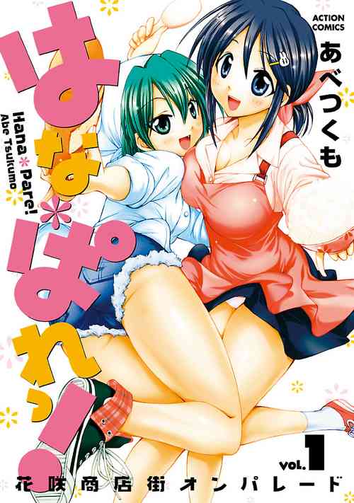 Download Hana * Pare! 1