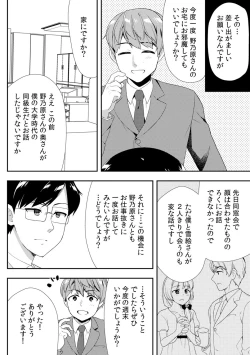Page 302 of Deisui Shichatta Aniyome to