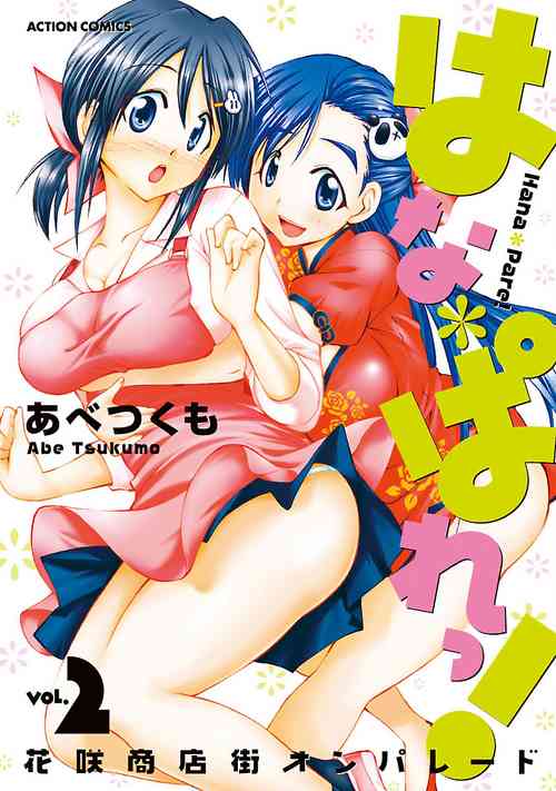 Download Hana * Pare! 2