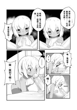 Page 7 of 【加護】末世的群星小姐 【Kago】post-apocalyptic Stars Miss