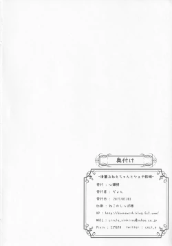 Page 21 of Seiran Onee-chan to Shota Ringo