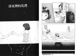 Page 38 of Etches 4 | 玩偶美眉 4