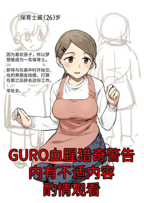 [首切り] 保育士酱 [暗黑兄贵个人汉化]