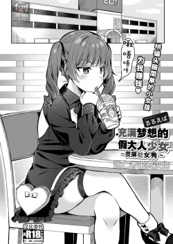 Page 2 of ゆめみるマセ少女〜初とり撮りデビュー〜