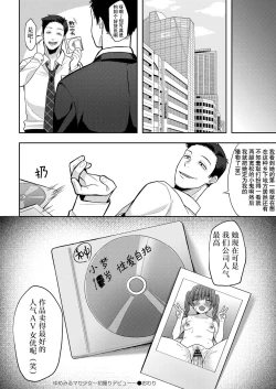 Page 30 of ゆめみるマセ少女〜初とり撮りデビュー〜