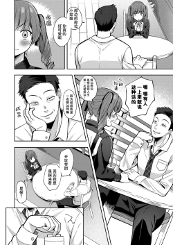 Page 4 of ゆめみるマセ少女〜初とり撮りデビュー〜