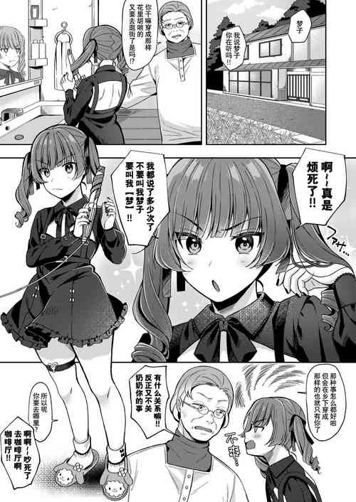 [るるえぱ] ゆめみるマセ少女〜初とり撮りデビュー〜 (COMIC Reboot Vol.34) [Chinese] [逃亡者×真不可视汉化组] [Digital]