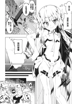 Page 66 of Tsurupeta Shugo Kishi Elfina Ochiru