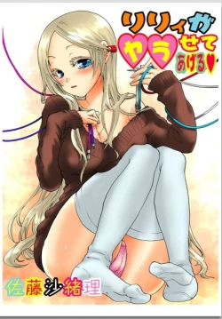 Page 3 of Lily ga Yarasete Ageru vol 02