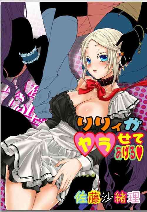 Download Lily ga Yarasete Ageru vol 02