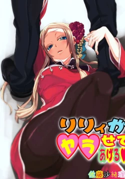 Page 87 of Lily ga Yarasete Ageru vol 03